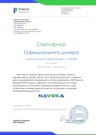 сертификат аиртех - официальный представитель Naveka