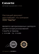 Сертификат Casarte АирТех