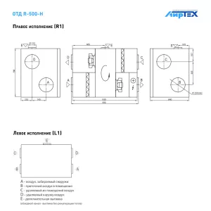 Komfovent R-500 H W/DH R1/L1 M5/M5 GTC L/A схема подключения