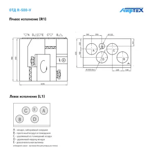 Komfovent R-500 V E R1/L1 M5/M5 GTC L/A схема подключения