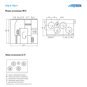 Komfovent R-700 V W/DH R1/L1 M5/M5 GTC L/A схема подключения