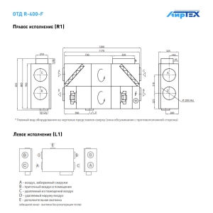 Komfovent ОТД R-400 F W/DH R1/L1 F7/M5 GTC L/A схема подключения