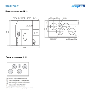 Komfovent R-700 V E R1/L1 F7/M5 GTC L/A схема подключения